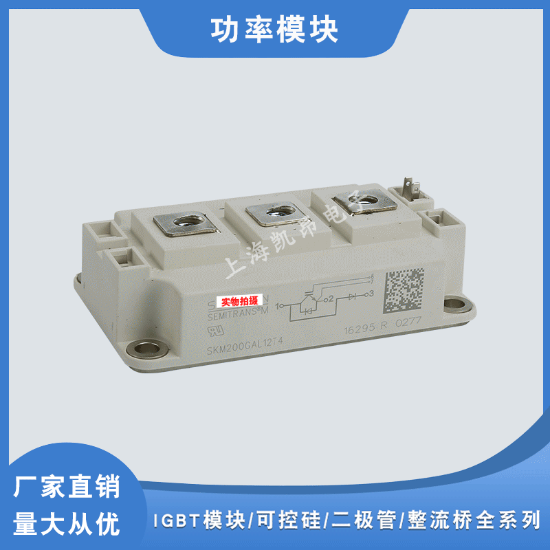 SKM150GAL12T4 SKM200GAL12T4 SKM300GAL12T4 原装功率IGBT模块