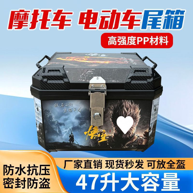 Caja de la cola de la motocicleta, maletero de gran capacidad, scooter de aleación de aluminio, coche eléctrico, caja de herramientas impermeable universal, extra grande