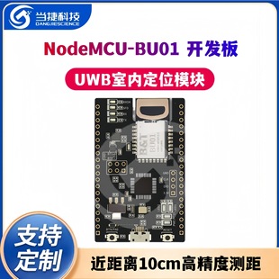 UWB indoor positioning module close range 10cm high precision ranging NodeMCU-BU01 development board