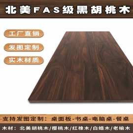 定制黑胡桃木北美樱桃木板原木板升降桌面板吧台白蜡木实木板桌板