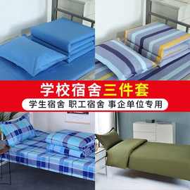 学生宿舍三件套单人床专用被罩被子被套寝室床床上用品学校枕套