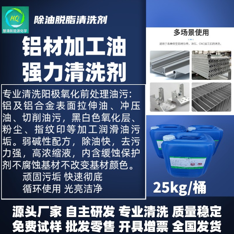 铝材加工油清洗剂阳极氧化前处理油污清洗
