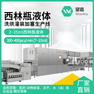 全自动西林瓶灌装机生产线可定制液体医药疫苗化妆品行业工厂直销