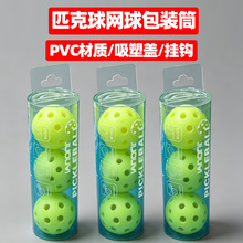 PVC挂钩圆筒匹克球包装筒 透明网球塑料筒 带挂钩盖 可定制印刷