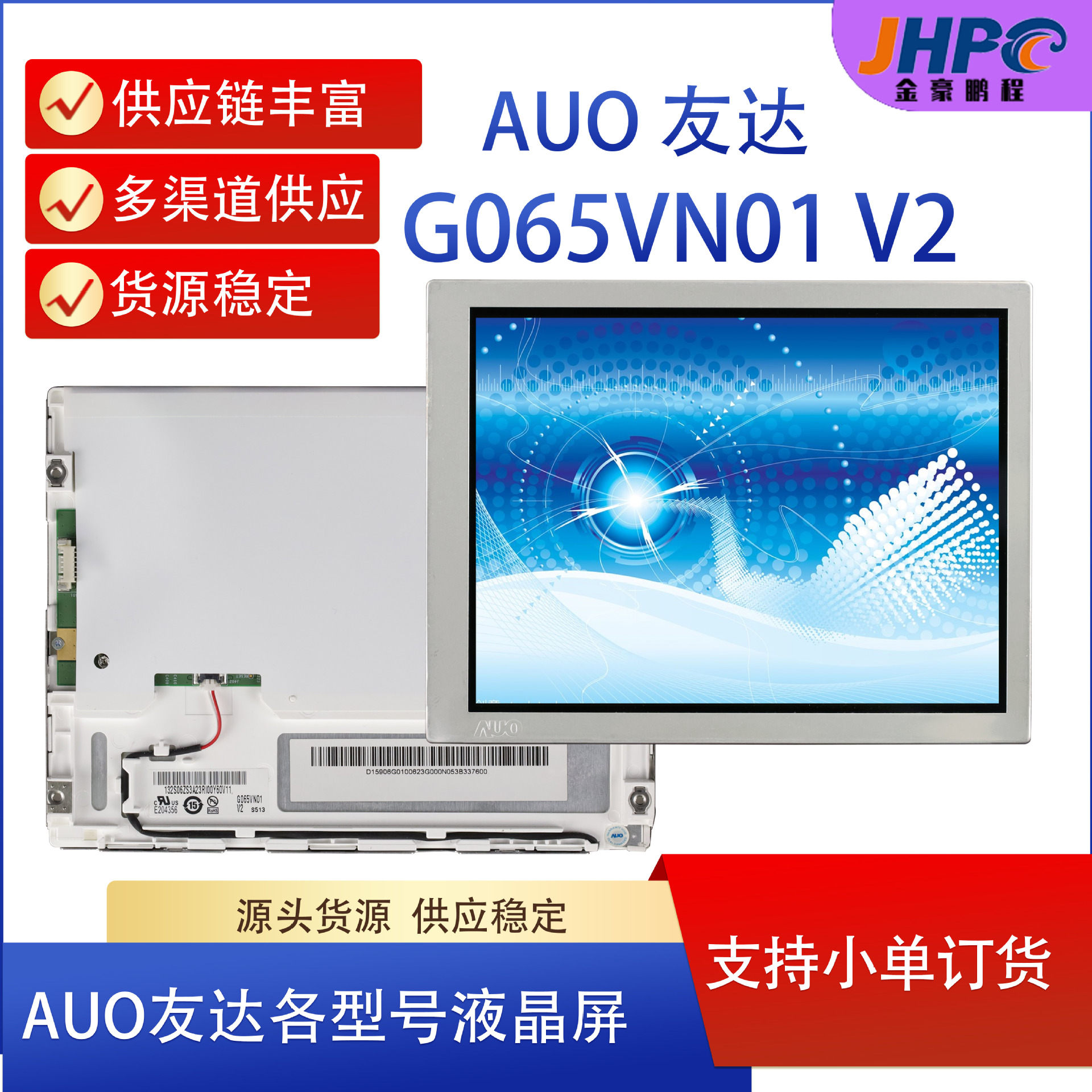 AUO全新6.5寸LCD原包G065VN01 V2 工业液晶屏户外高亮显示液晶屏