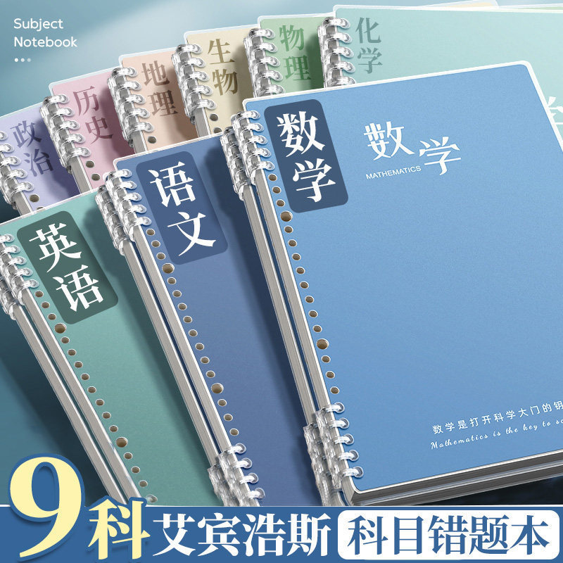 B5 Error Correction Notebook for Middle School and High School Students, Specialized Notebook for Correcting Mistakes in This Subject, New College Entrance Exam B5 Error Correction Notebook for Middle School and High School Students, Specialized Notebook for Correcting Mistakes in This Subject, New College Entrance Exam