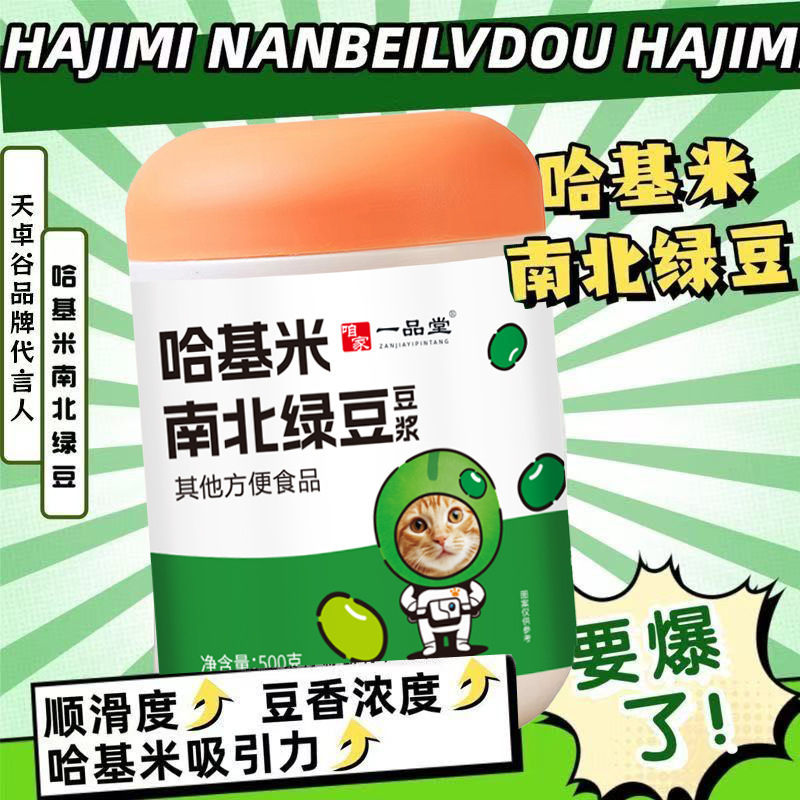 Direct sales from the manufacturer: Hakimi North-South Mung Bean Soy Milk 500g, breakfast meal replacement instant drink, mung bean wholesale and delivery, soy milk powder Direct sales from the manufacturer: Hakimi North-South Mung Bean Soy Milk 500g, breakfast meal replacement instant drink, mung bean wholesale and delivery, soy milk powder