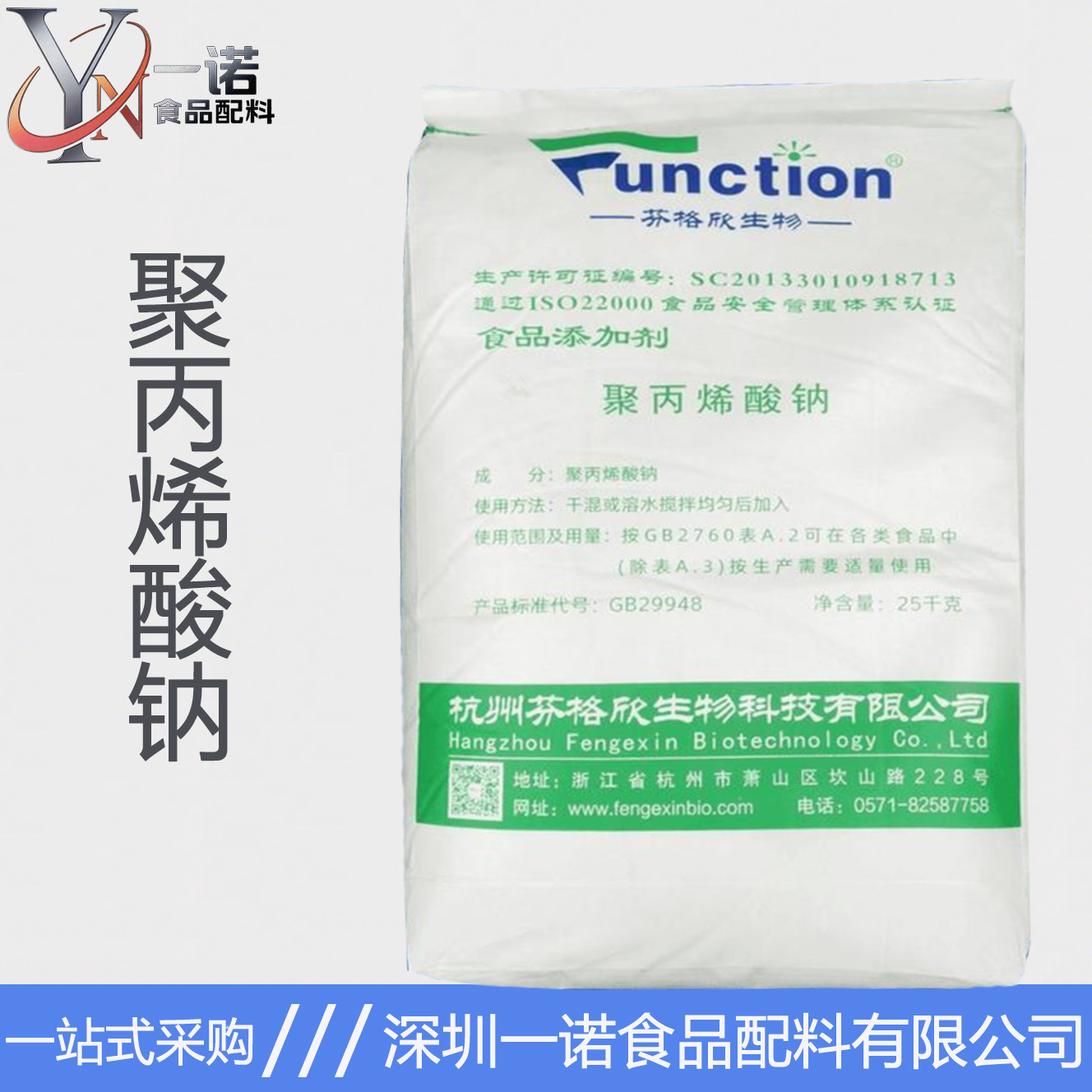 现货供应聚丙烯酸钠 食品级稳定剂食品增稠增筋剂拉丝批发零售