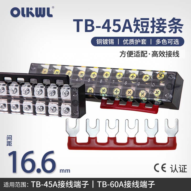 TB4510接线端子连接条tb4503/04/06/12位加厚连接片45A线排短接条