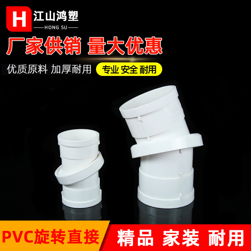 PVC Accesorios directos giratorios 50 75 110 160 tubo de drenaje codo giratorio de 360 grados junta universal pequeño ángulo