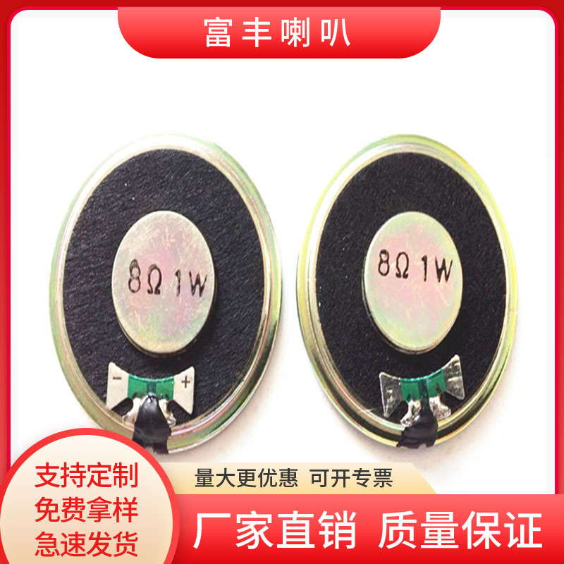 现货供应40mm超薄内磁楼宇门铃8欧1W喇叭扬声器speaker