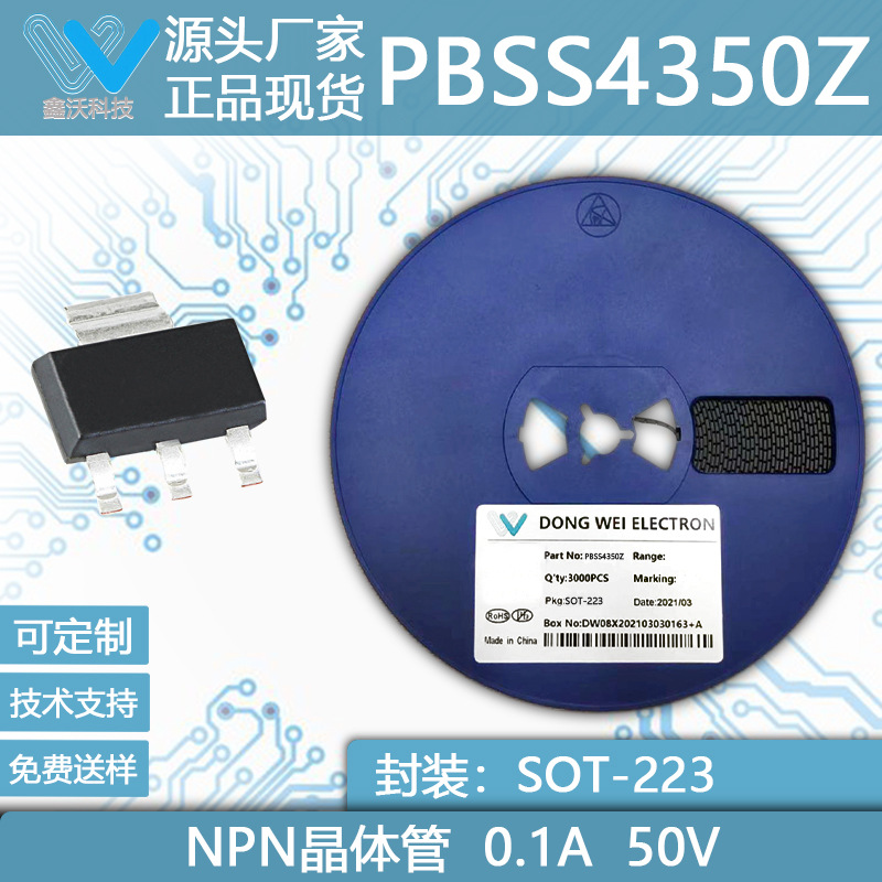 PBSS4350Z W85 SOT223 100MA 50V NPN晶体管 贴片三极管
