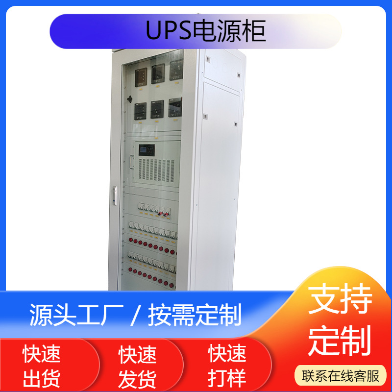厂家UPS电源柜不间断稳压配电电池柜储能电池柜一体机储能控制柜