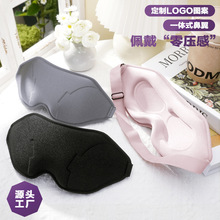 跨境3d立体睡眠眼罩深眼窝不压眼回弹记忆棉一体式鼻翼遮光护眼罩