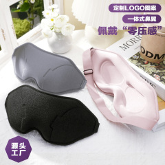 新款3D眼罩高鼻梁遮光不压眼睡眠眼罩一体式鼻翼回弹记忆棉护眼罩