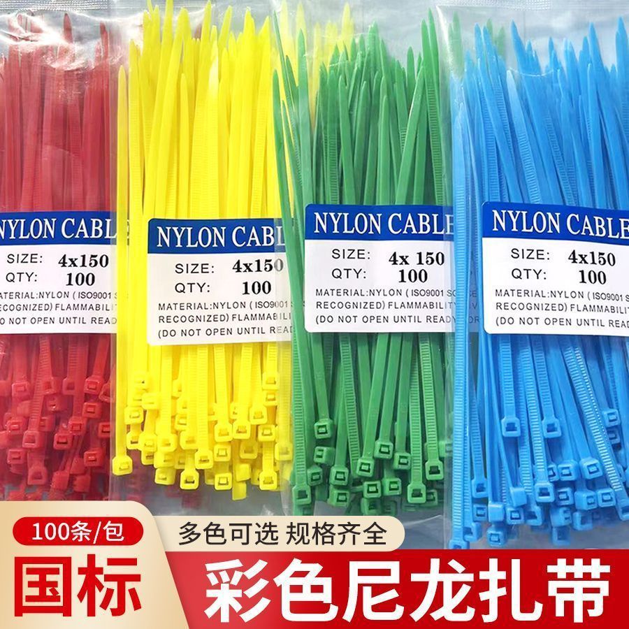 彩色强力自锁式尼龙扎带塑料扎带全新料国标扎带规格齐全线束扎带