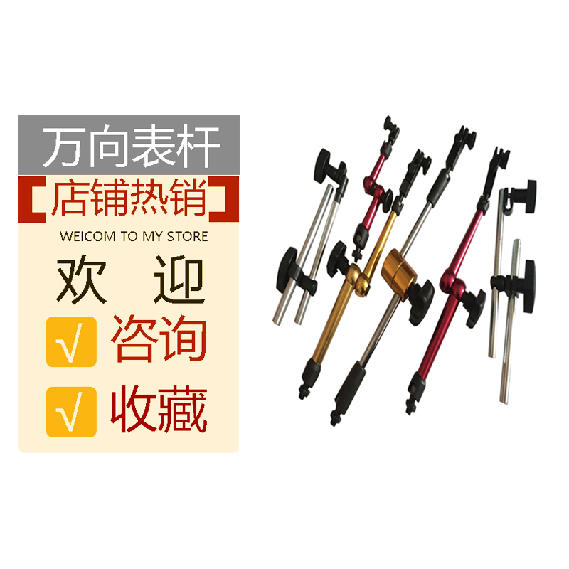 磁性表杆百分表机械大小万象表座迷你磁性万向表坐接杆长支架