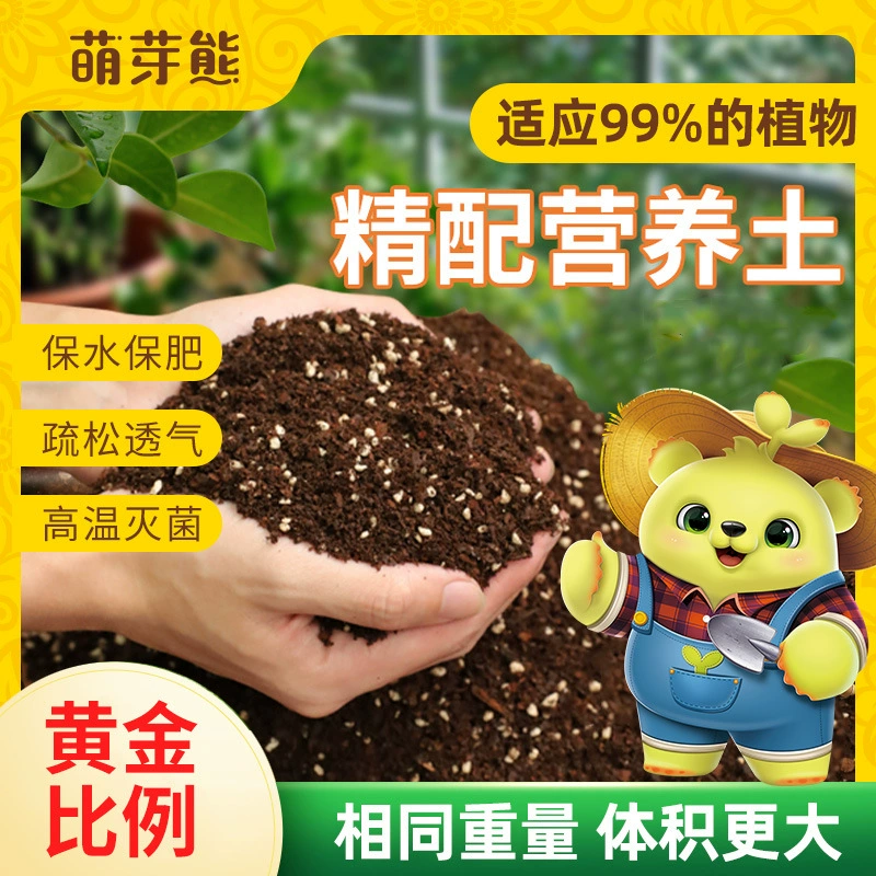 Универсальный органический питательный грунт Mengya Bear для выращивания цветов и овощей, дышащий субстрат для цветов, почва для посадки, торфяное органическое удобрение