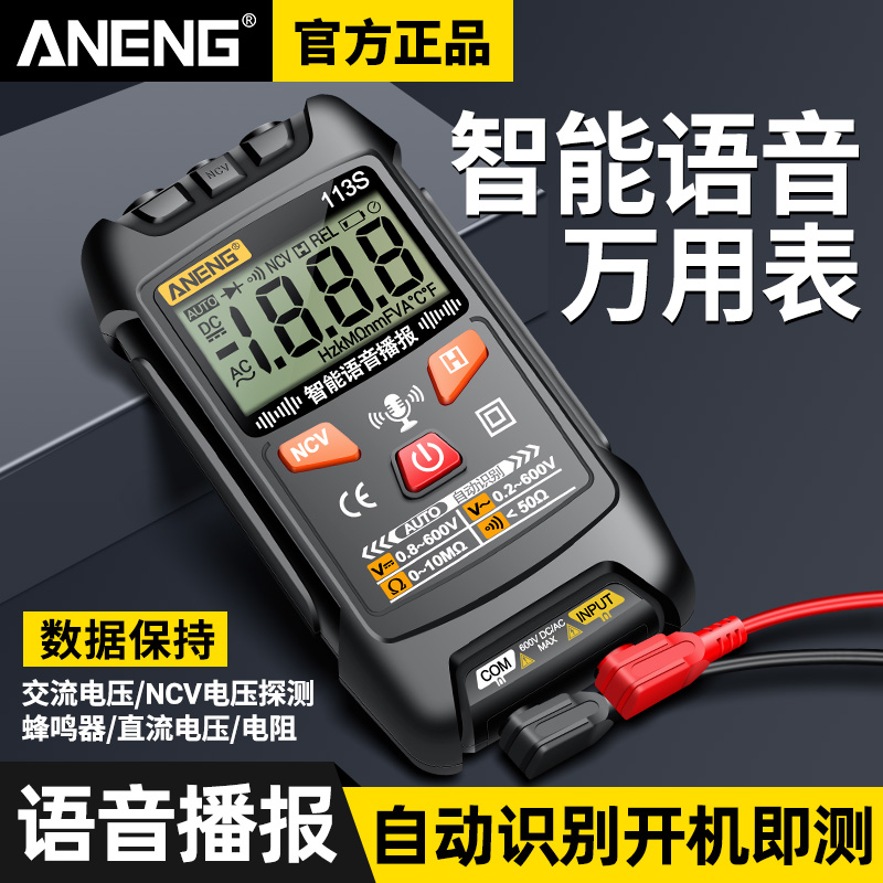 智能语音播报万用表数字高精度电工专用多功能免换挡数显万能表