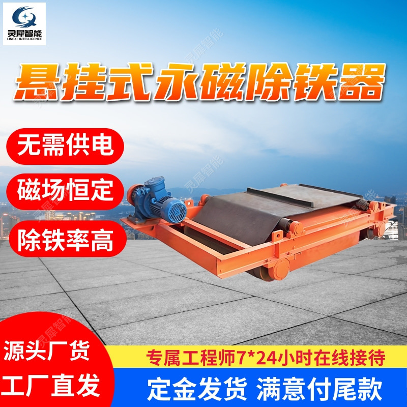 矿用除铁机厂家供应 结构稳定自卸式永磁除铁器 悬挂式永磁除铁器