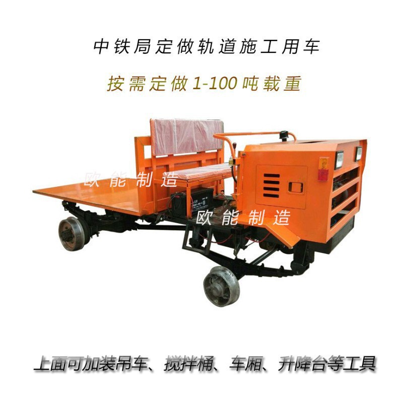 柴油轨道运输车 地铁轻轨平板维修搬运拖车 隧道前期铺装放线车