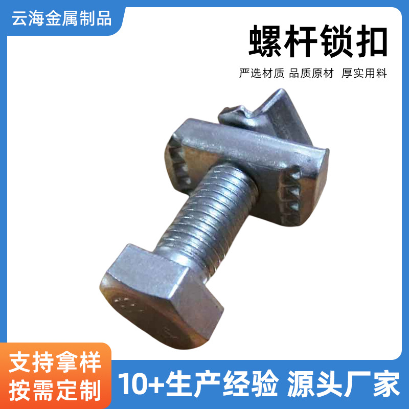 桥架丝杆紧固件螺杆锁扣装置抗震支架配件加强筋加固件卡扣螺栓