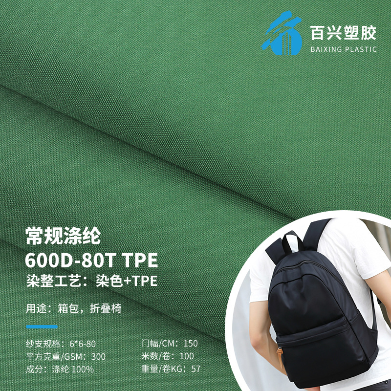 源头工厂600D 环保TPE加厚颜色可定制箱包布手袋布户外帐篷面料