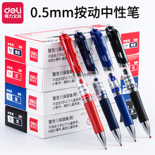 得力文具S01按动子弹头中性笔0.5mm签字笔水笔办公黑笔弹簧笔批发