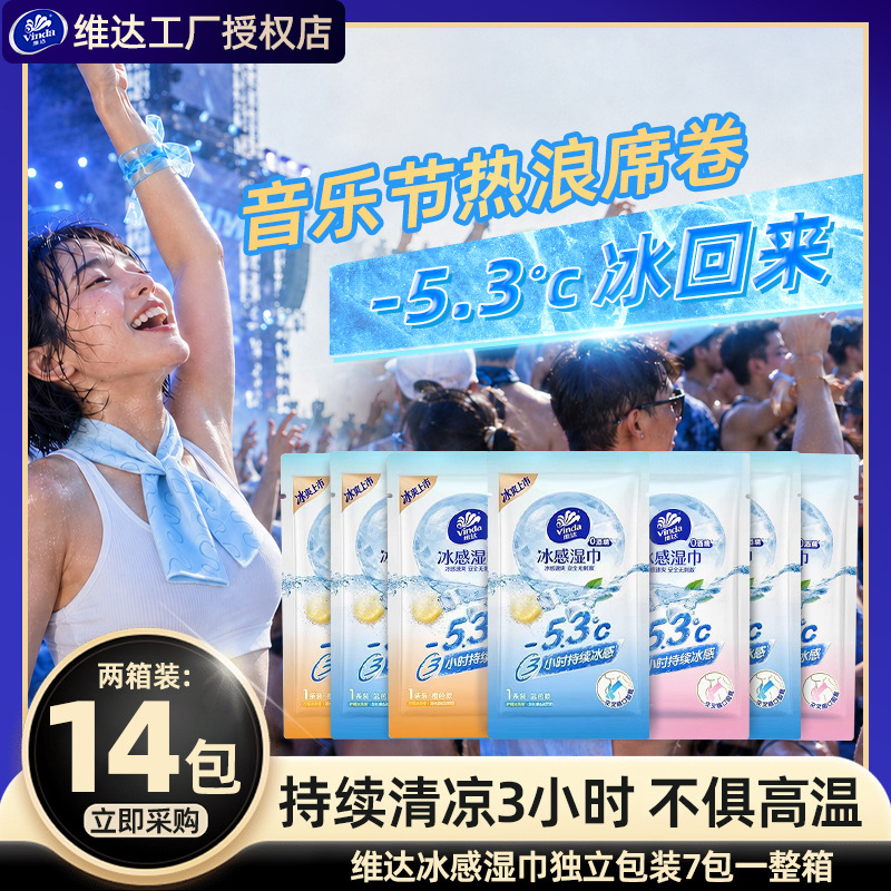 Vinda Ice Sensation Wet Wipes 14 Packs, Cooling and Sweat-Removing Small Towels for Sports and Concerts, Portable Ice Towels, Individually Packaged