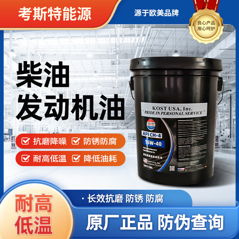 柴油机油全合成15W-40拖拉机农机货车挖掘机重负荷大桶18L批发CH4