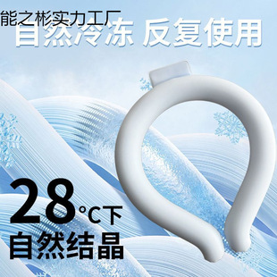 New Summer Cooling Neck Ring for Dormitory Nap and Class to Prevent Heatstroke, Ice-Sensing Neck Ring, Cooling Collar