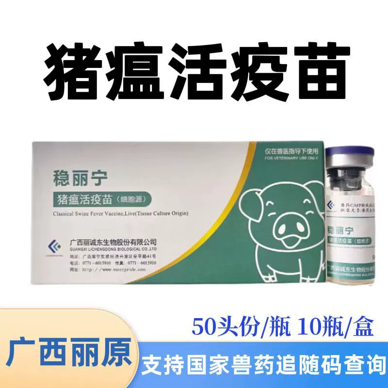 Вакцина для свиней Guangxi Liyuan, вакцина от свиной лихорадки, вакцина для свиней, вакцина от свиной лихорадки, вакцина для поросят, лекарство для свиней.