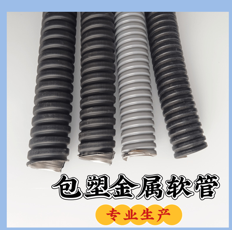 包塑软管 (1)_看图王
