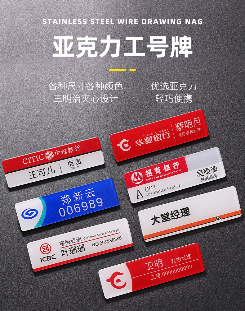 2023-07-11亚克力工牌-银行1688ZT_01