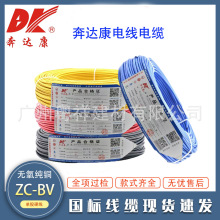 奔達康電線電纜BV1.5/2.5/4/6平方銅芯國標阻燃家裝家用單芯硬線