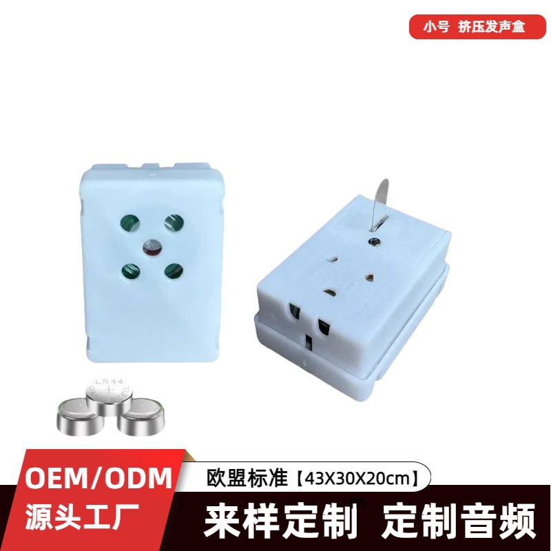 音乐蒜鸟挤压盒厂家毛绒玩具电子配件机芯方形语音发声器挤压发声
