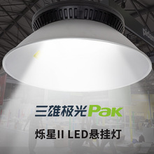 三雄极光烁星2悬挂灯led工矿灯体育场吊灯工程超亮50W100W工业灯