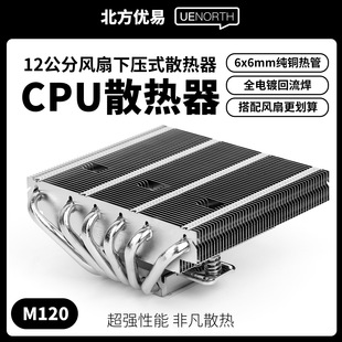 ����������ʽCPUɢ����6���67mm12cm�L���m��itx�C���L��M120