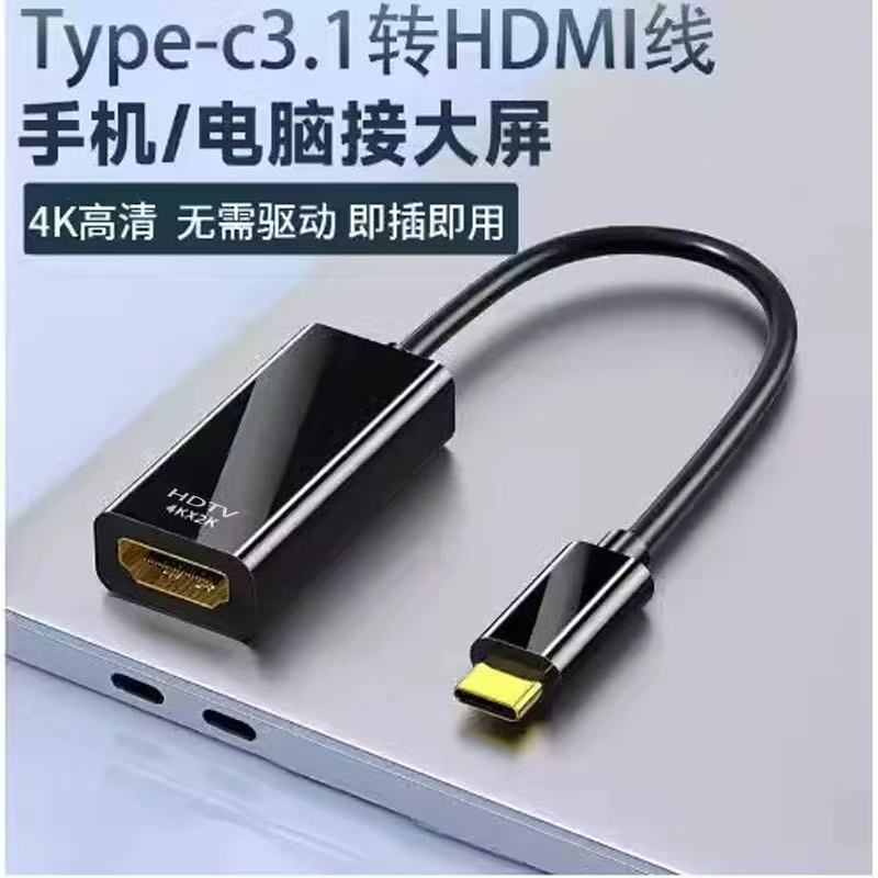 Typec to HDMI Suitable for Apple MacBook Computer iPad Projector Mini Converter Dp to Mobile Phone Typec to HDMI Suitable for Apple MacBook Computer iPad Projector Mini Converter Dp to Mobile Phone