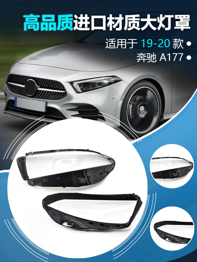 灯罩-奔驰-DDZ-177-19-详情页_01.jpg