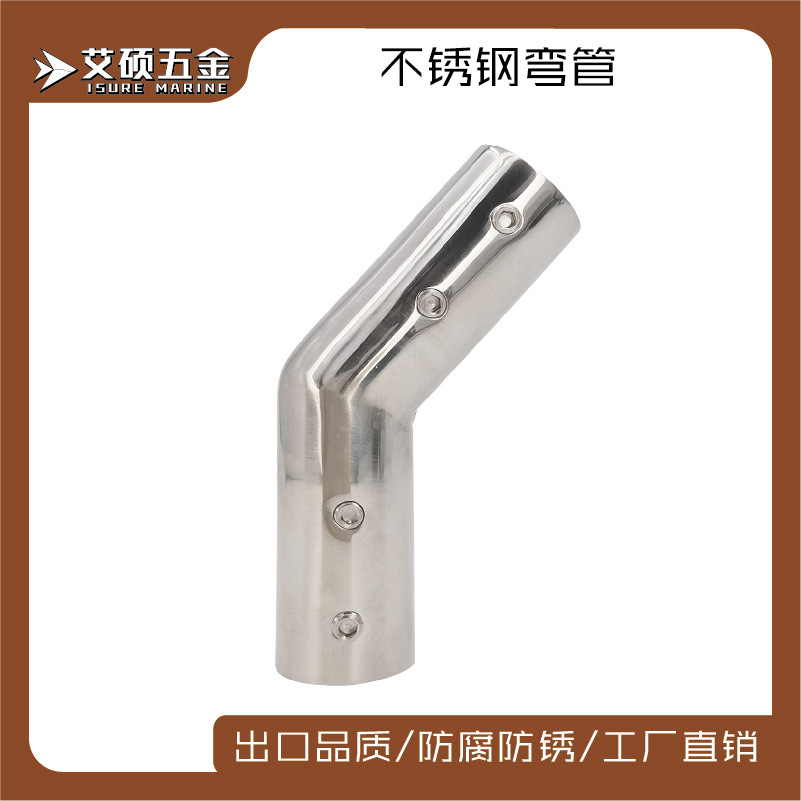 跨境弯管不锈钢拐角弯管多角度游艇船用船舶五金配件不锈钢配件