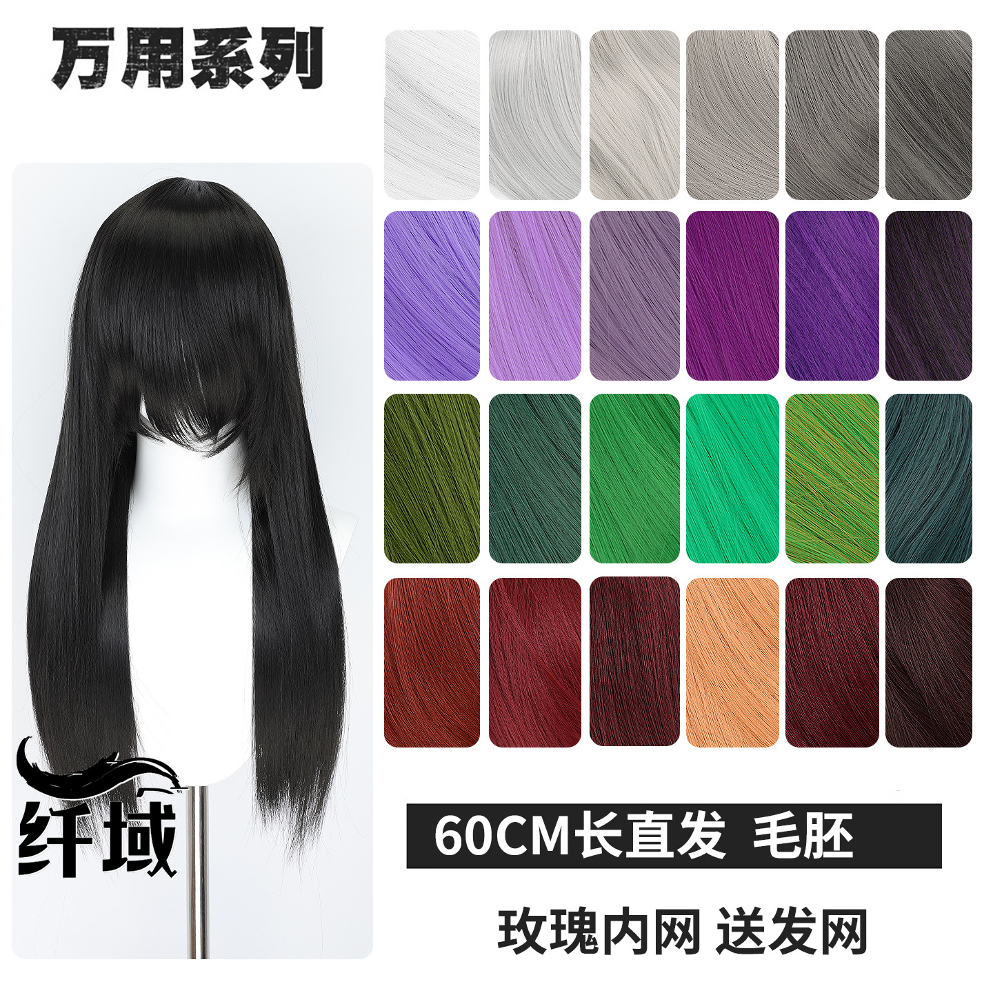60cm万用假发cos女动漫毛胚毛坯毛娘造型假毛黑白黄紫色中长直发
