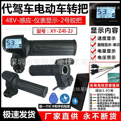 Accessories for Electric Scooter Handlebars — Other vehicle instruments - 6-wire-xy-z4i-2j-48v-ic-induction-switch-instrument-display-no-2-rubber-handle