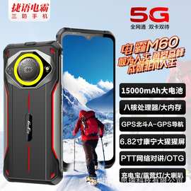 新款外卖骑手户外三防电霸超长待机5G防水防摔全网通大屏智能手机