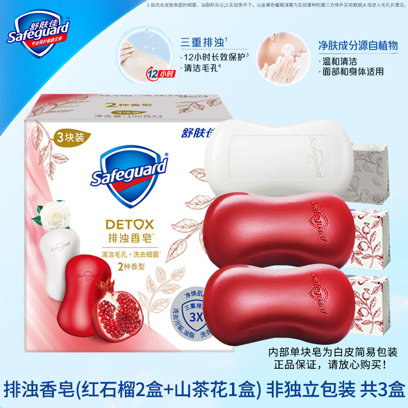 舒肤佳排浊香皂特惠皂超值3块装肥皂夏季送清凉福利劳保正品批发|undefined