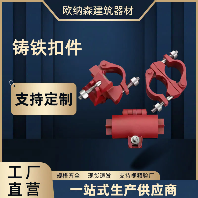 铸铁扣件厂家供应玛钢十字连接旋转建筑脚手架转向接头