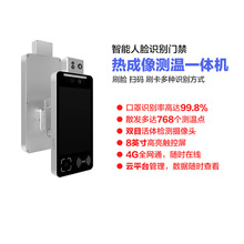 高通SDM450/8寸人臉識別掃碼刷卡門禁熱成像系統4G安卓一體機