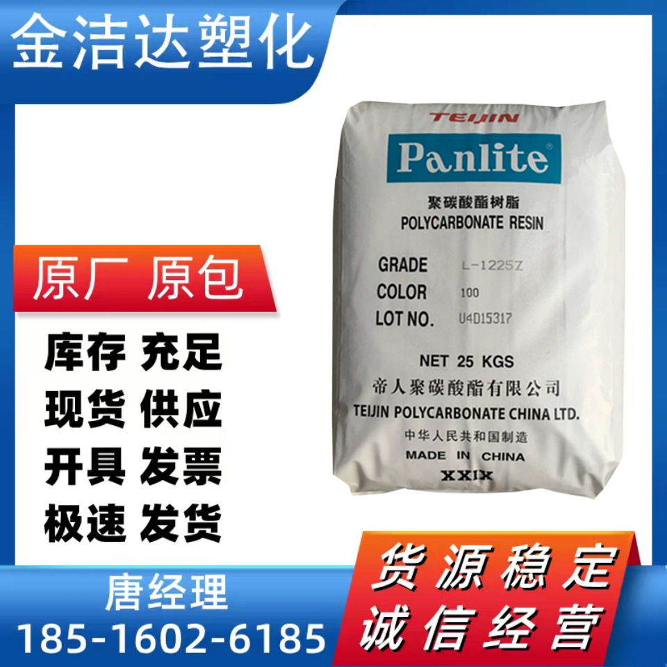 PC聚碳酸酯 嘉兴帝人 L-1250Z100 抗紫外线 L-1225Z100