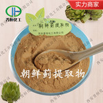 朝鲜蓟提取物 洋蓟酸2.5%朝鲜蓟浓缩粉洋蓟提取物、工厂现货|包邮