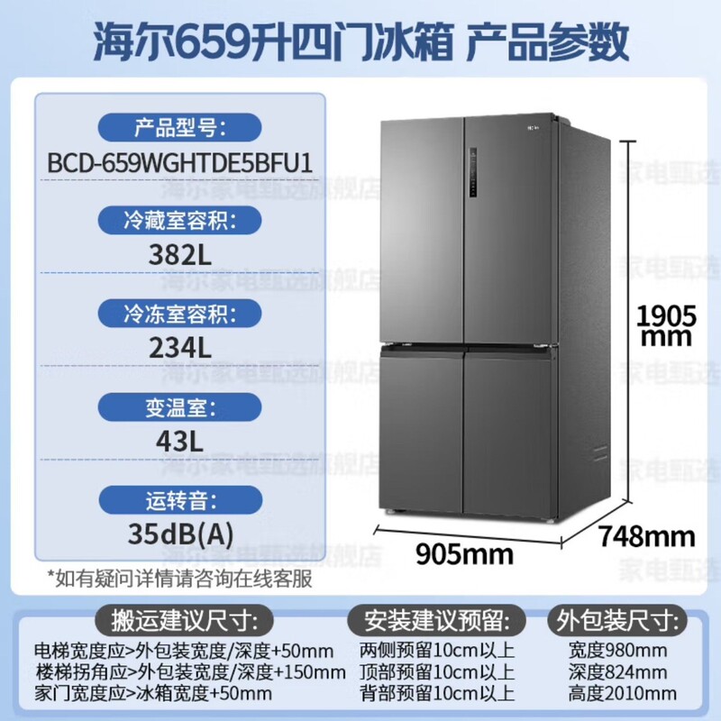 ハイアール冷蔵庫 BCD-659WGHTDE5WVU1 4ドア埋め込み 659リットル EPP滅菌・酸素遮断乾湿分離保管|undefined